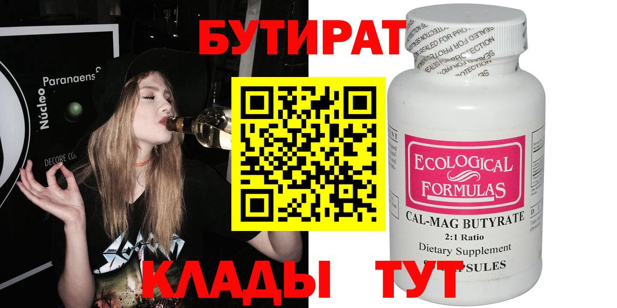 БУТИРАТ бутик Междуреченск
