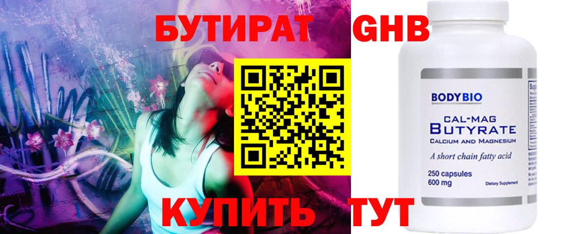 БУТИРАТ жидкий экстази Междуреченск