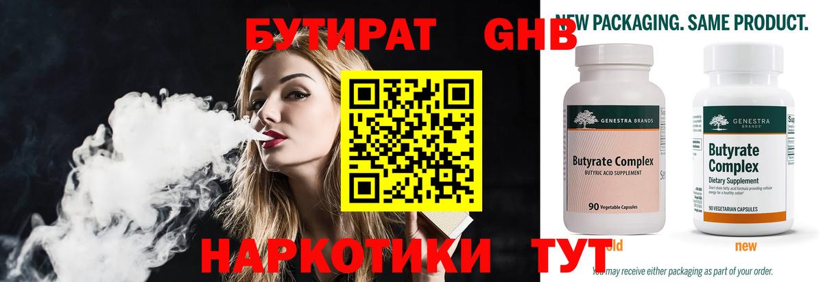 Бутират 1.4BDO  Междуреченск 