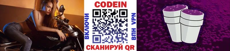 Codein Purple Drank наркота кракен ССЫЛКА Междуреченск