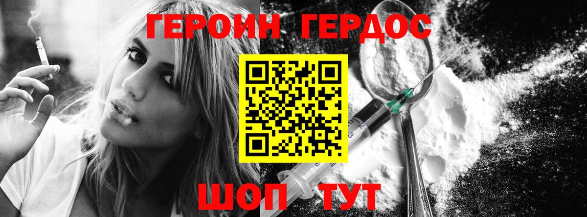 Героин  Междуреченск  Героин белый 