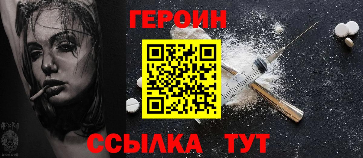 Междуреченск  ГЕРОИН VHQ  Вход с VPN 