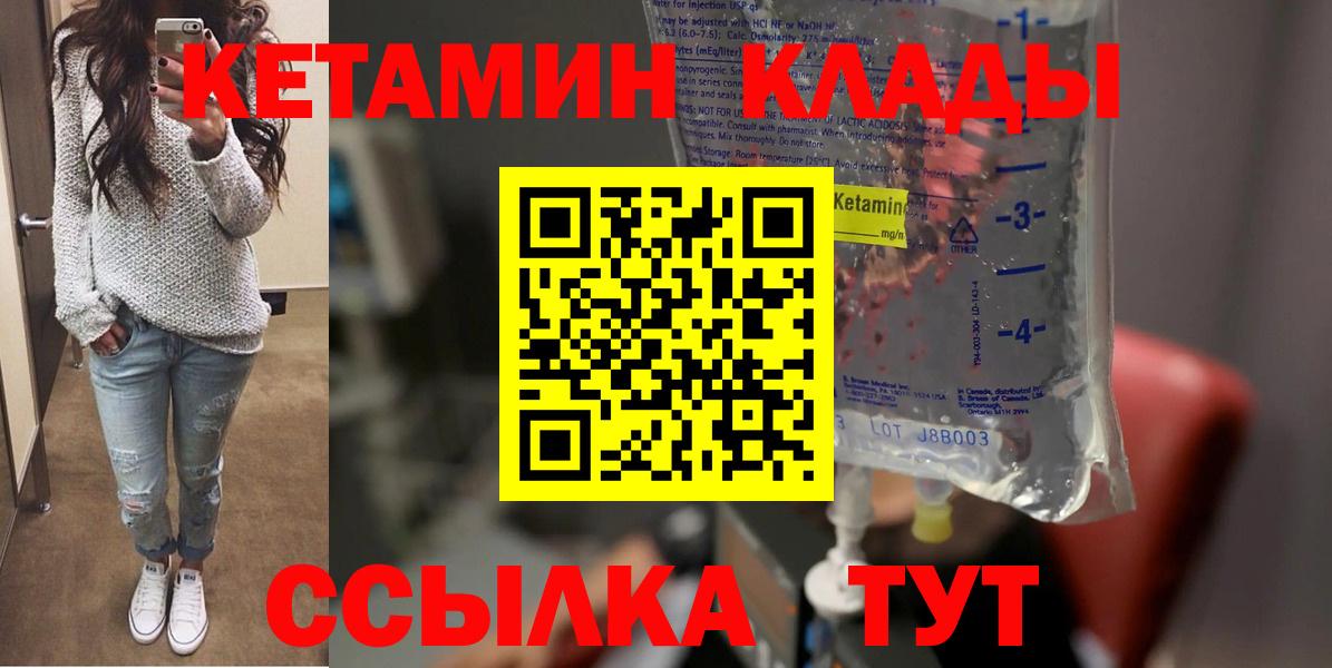 Междуреченск  Кетамин VHQ  Вход с VPN 