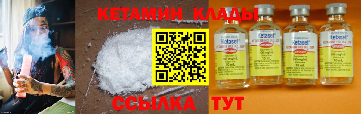 Кетамин VHQ Междуреченск