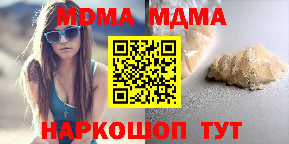 MDMA кристаллы  МДМА  Междуреченск  MDMA молли  Вход с VPN 