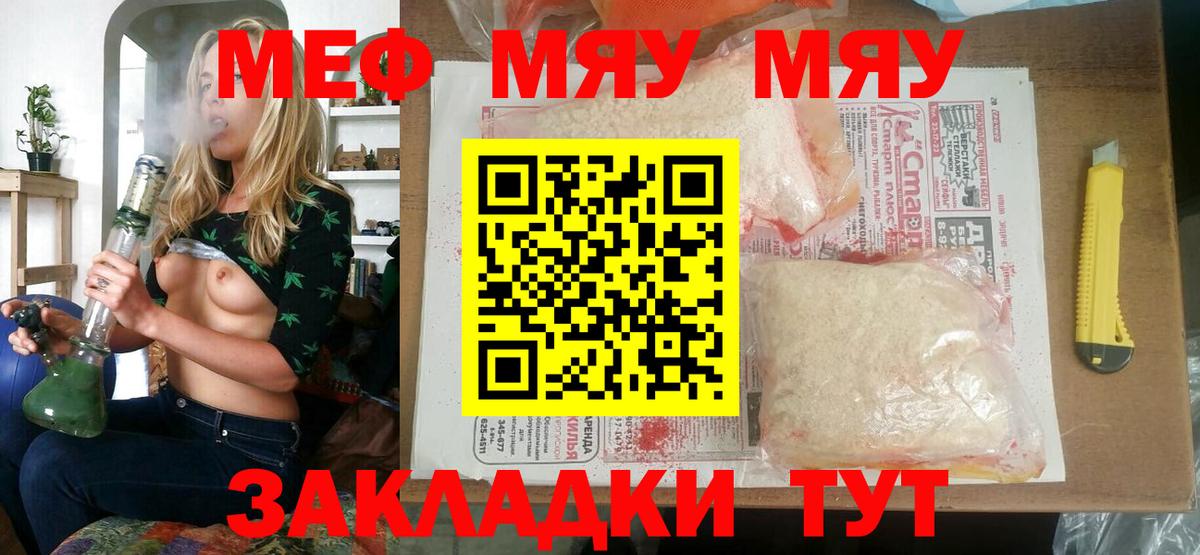 МЯУ-МЯУ VHQ  МЯУ-МЯУ  МЕФ  МЯУ-МЯУ mephedrone  Междуреченск 