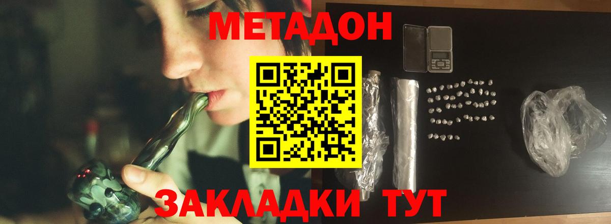 МЕТАДОН кристалл  МЕТАДОН кристалл  Междуреченск  Вход с VPN 