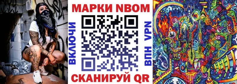 Марки NBOMe 1,8мг  Междуреченск 