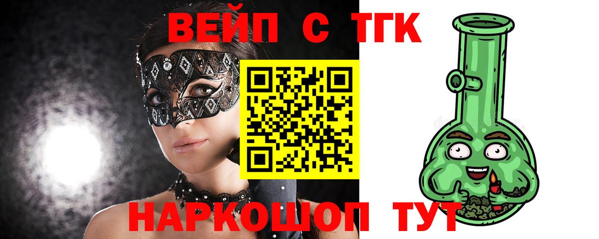 Междуреченск  Дистиллят ТГК вейп с тгк  Вход с VPN  Дистиллят ТГК Wax 